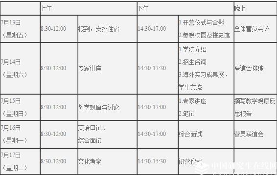 北師大漢院2018年漢語國際教育暑期夏令營活動(dòng)通知