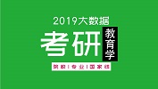 考研大數據 | 碩士研究生十三大學科門類精解——教育學學科