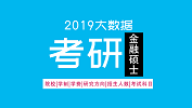 考研大數(shù)據(jù) | 全國(guó)23個(gè)地區(qū)各大高校金融碩士（MF）招生信息匯總