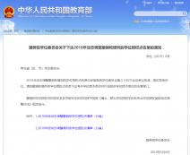 最新公告：2018年動態(tài)調(diào)整撤銷和增列的學(xué)位授權(quán)點名單的通知