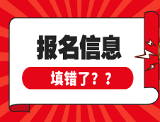 北京交通、北京航空航天大學公布網報信息錯誤名單，有你嗎？