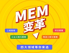 MEM考研助手最新上線！你對MEM了解多少？