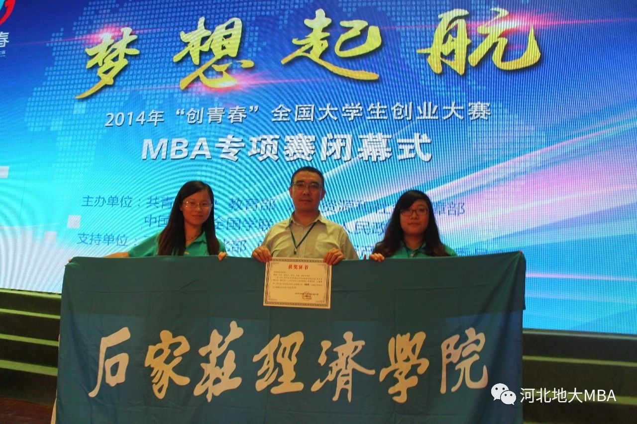 2021年MBA招生簡章：2021年河北地質大學MBA招生簡章