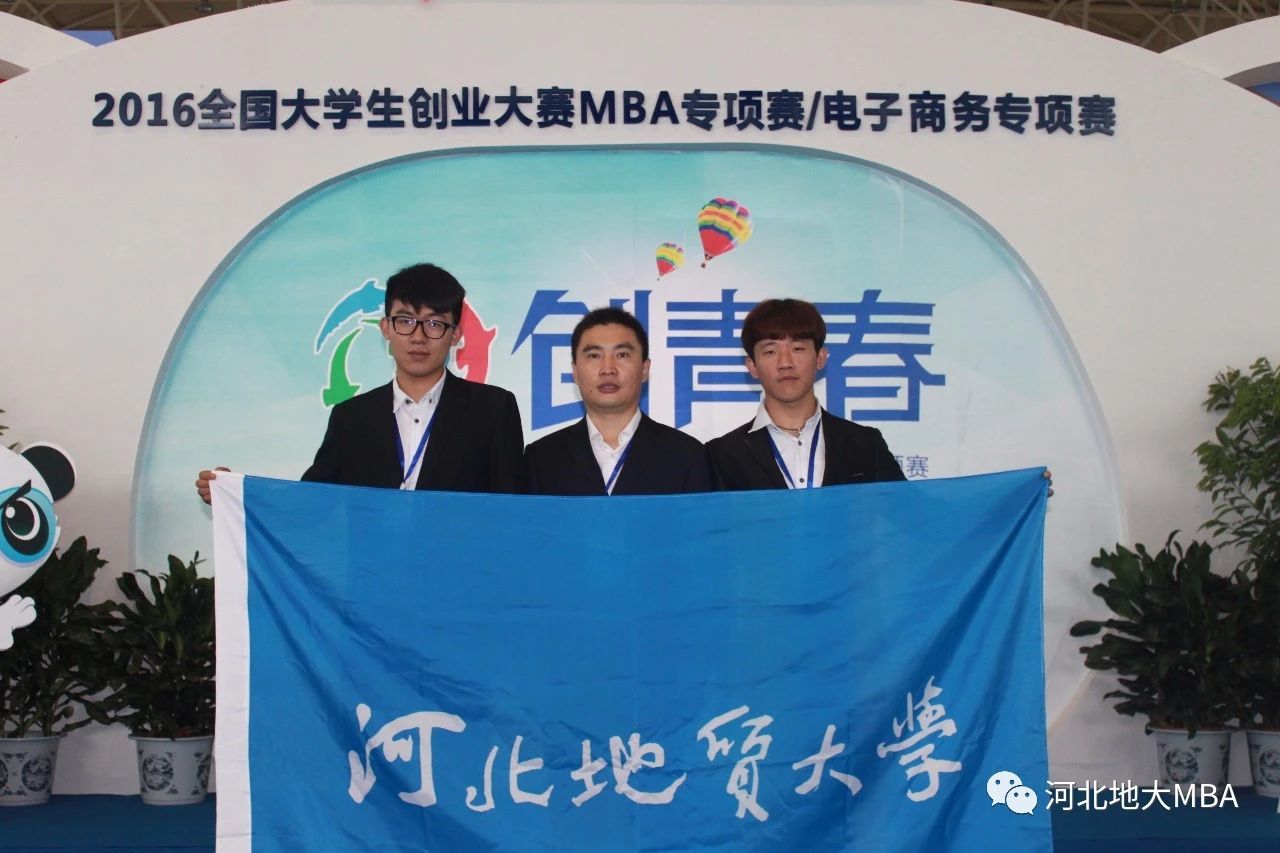 2021年MBA招生簡章：2021年河北地質大學MBA招生簡章