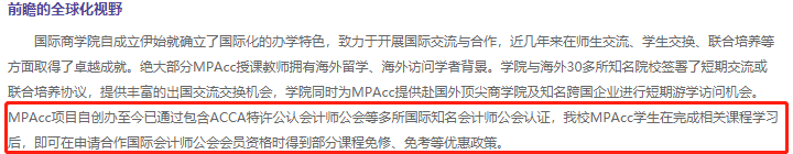 2021MPAcc考研常識(shí)