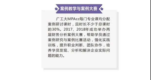 2021MPAcc招生簡章：廣東工業大學2021年MPAcc招生簡章