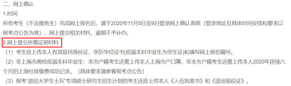 2021考研網(wǎng)報(bào)確認(rèn)時(shí)間匯總！還需要準(zhǔn)備這些網(wǎng)報(bào)材料！