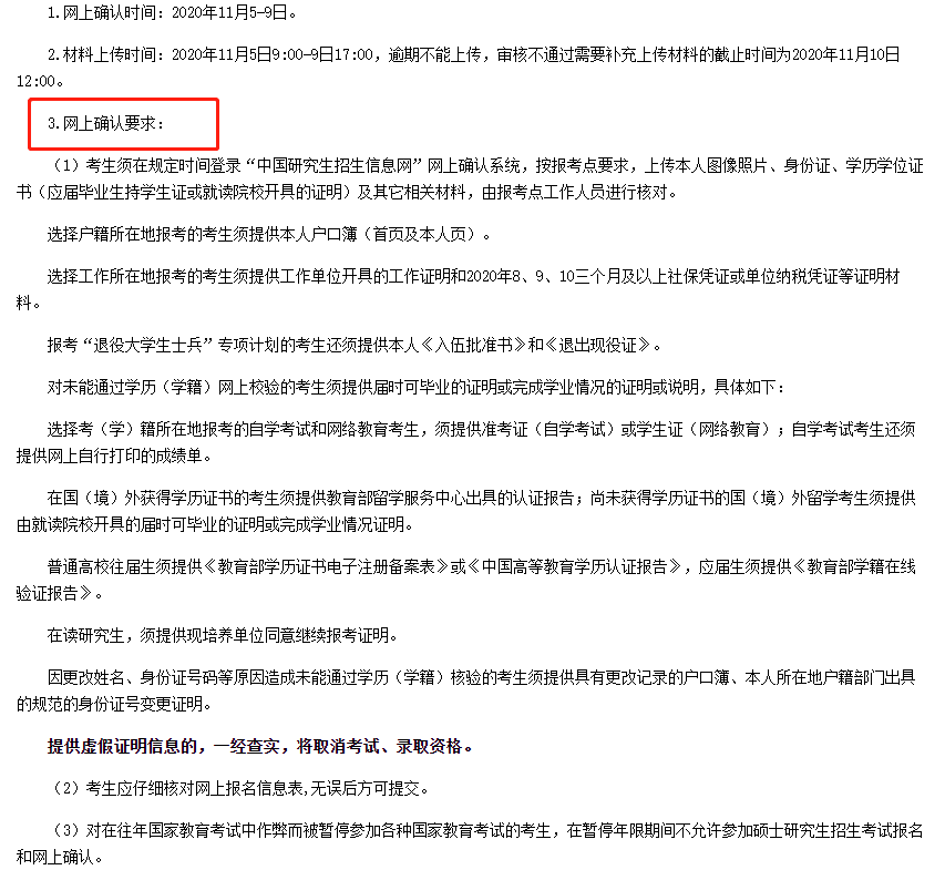 2021考研網(wǎng)報(bào)確認(rèn)時(shí)間匯總！還需要準(zhǔn)備這些網(wǎng)報(bào)材料！