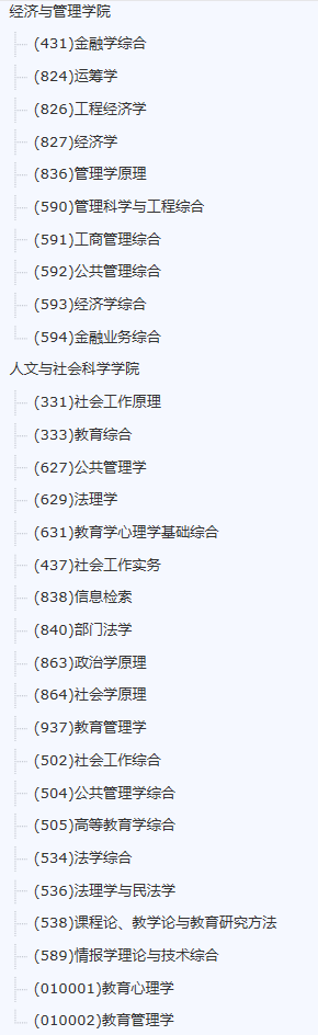 南京航空航天大學2021年碩士研究生考試參考書目