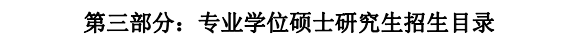 江西財經大學2021年碩士研究生招生專業目錄及參考書目