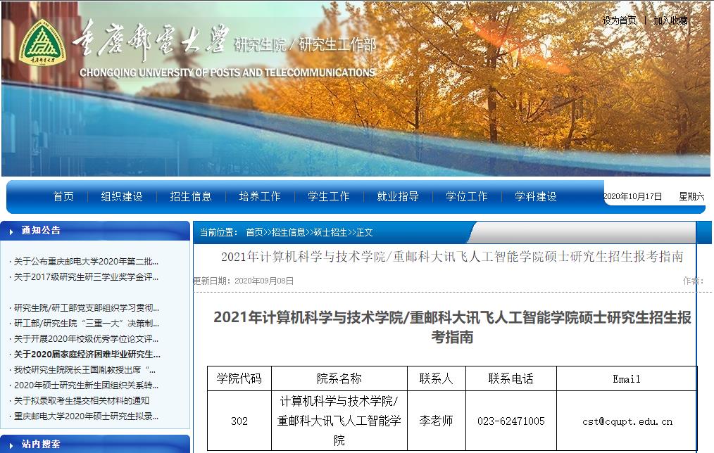 2021考研參考書目：重慶郵電大學(xué)2021年計算機(jī)科學(xué)與技術(shù)學(xué)院/重郵科大訊飛人工智能學(xué)院碩士研究生考試科目及參考書目