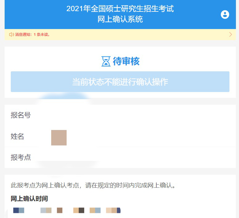 2021考研網(wǎng)上確認(rèn)流程居然這么復(fù)雜！這些材料你備齊了嗎？