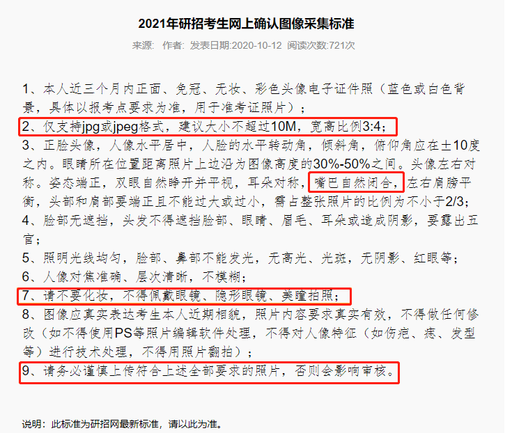 注意！網上確認照片露齒將不予審核通過！17個省市已發布網上確認公告！