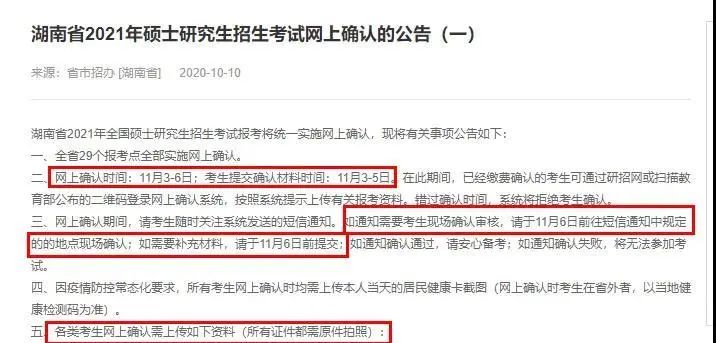 注意！網上確認照片露齒將不予審核通過！17個省市已發布網上確認公告！