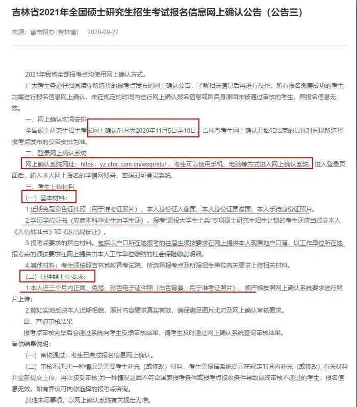 注意！網上確認照片露齒將不予審核通過！17個省市已發布網上確認公告！