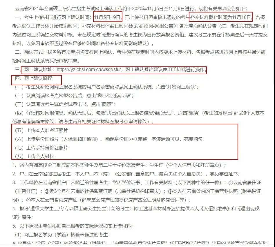 注意！網上確認照片露齒將不予審核通過！17個省市已發布網上確認公告！