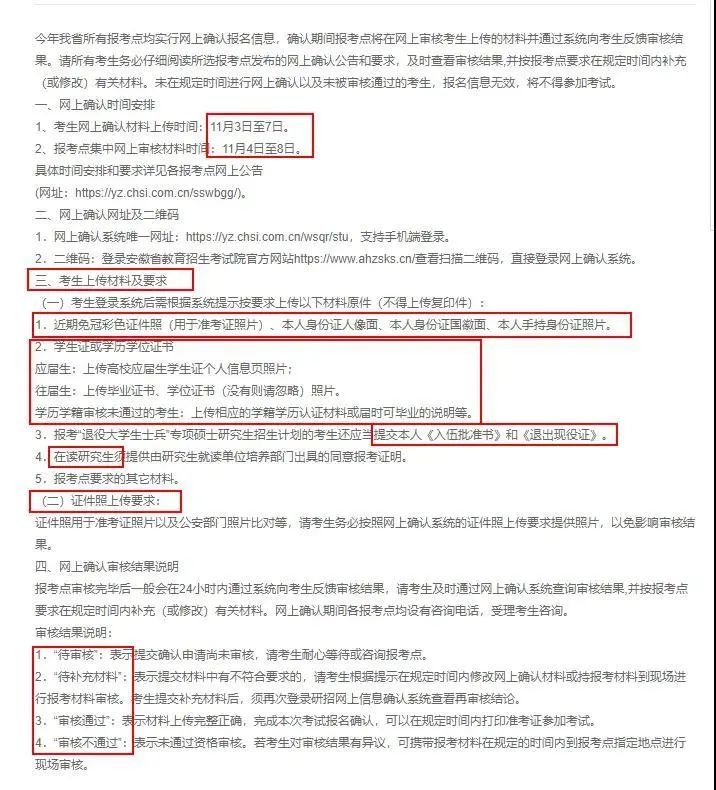 注意！網上確認照片露齒將不予審核通過！17個省市已發布網上確認公告！