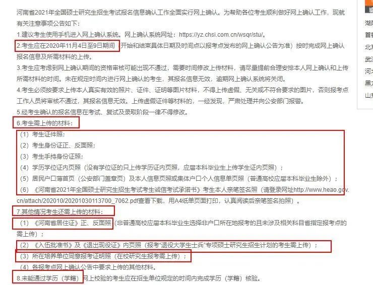 注意！網上確認照片露齒將不予審核通過！17個省市已發布網上確認公告！