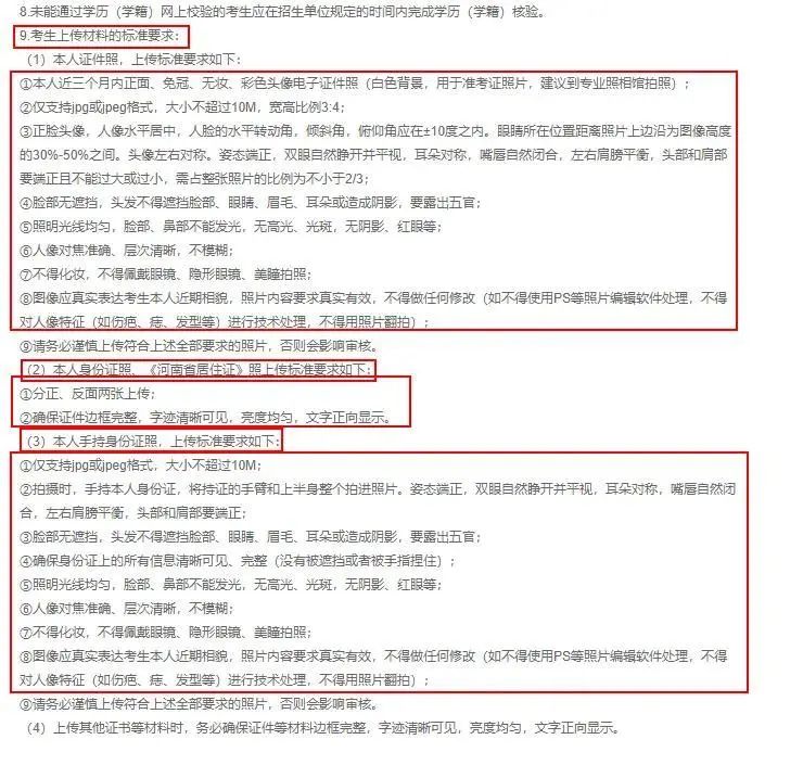 注意！網上確認照片露齒將不予審核通過！17個省市已發布網上確認公告！