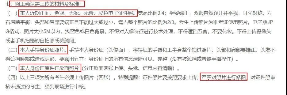 注意！網上確認照片露齒將不予審核通過！17個省市已發布網上確認公告！