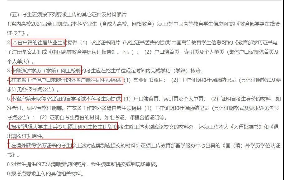 注意！網上確認照片露齒將不予審核通過！17個省市已發布網上確認公告！