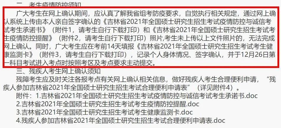 部分院校確認時間及確認問題回答匯總，今年情況特殊，除了原有材料，還需提交它。