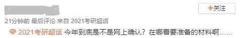 部分院校確認時間及確認問題回答匯總，今年情況特殊，除了原有材料，還需提交它。