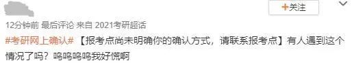 部分院校確認時間及確認問題回答匯總，今年情況特殊，除了原有材料，還需提交它。