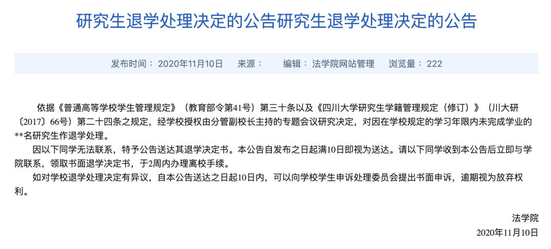 考上研就完事了？這七所院校清退研究生！關乎你的研究生教育大改革！