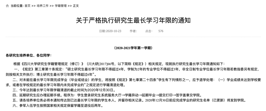 考上研就完事了？這七所院校清退研究生！關乎你的研究生教育大改革！