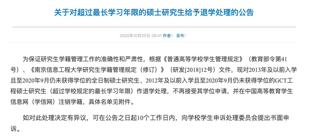 考上研就完事了？這七所院校清退研究生！關乎你的研究生教育大改革！