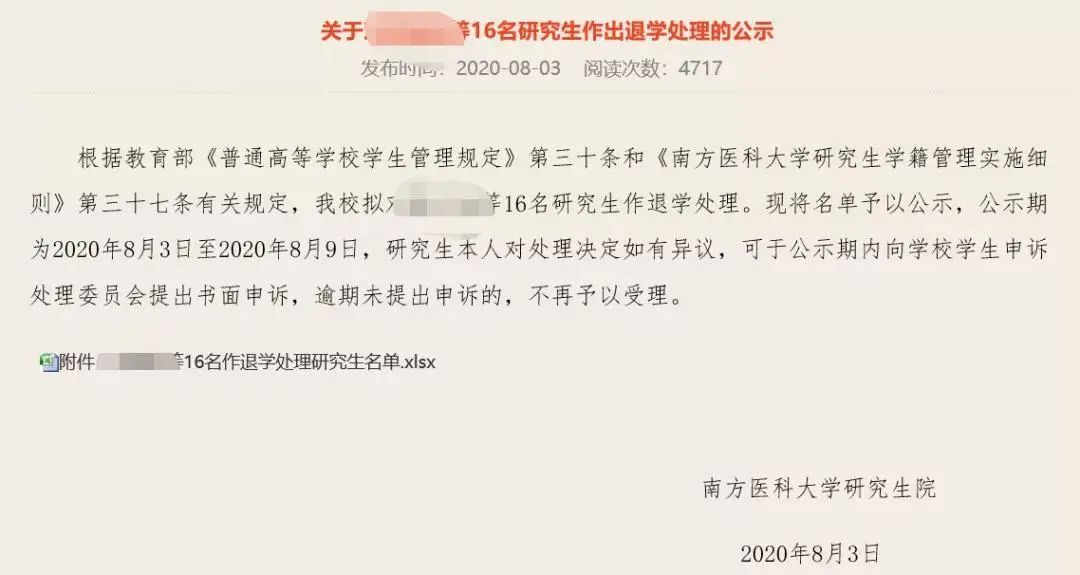 考上研就完事了？這七所院校清退研究生！關乎你的研究生教育大改革！