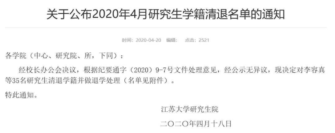 考上研就完事了？這七所院校清退研究生！關乎你的研究生教育大改革！