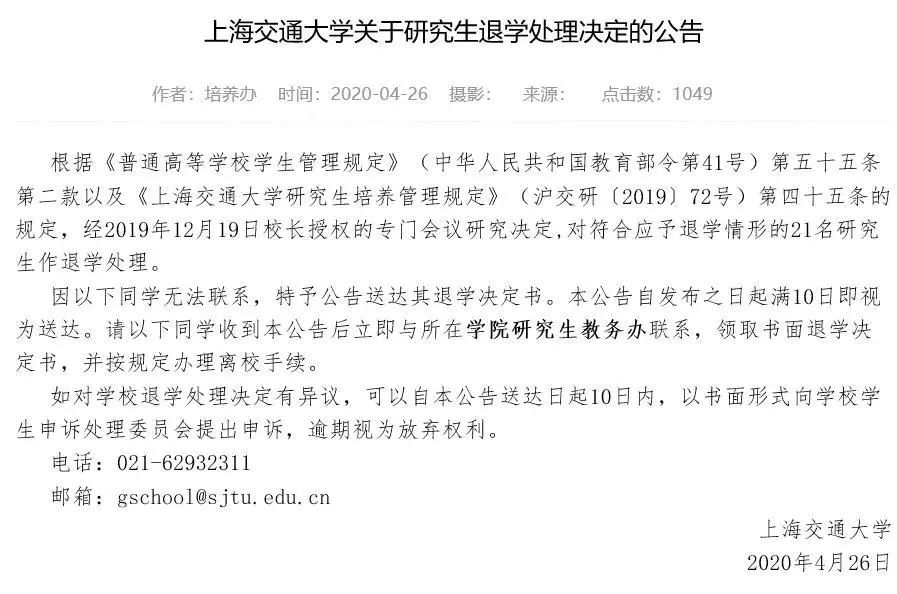 考上研就完事了？這七所院校清退研究生！關乎你的研究生教育大改革！