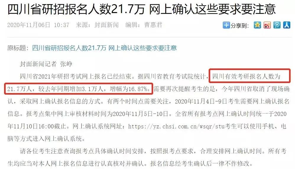 8個省市+16所院校公布2021考研報名人數，某211院校報考人數超4萬！