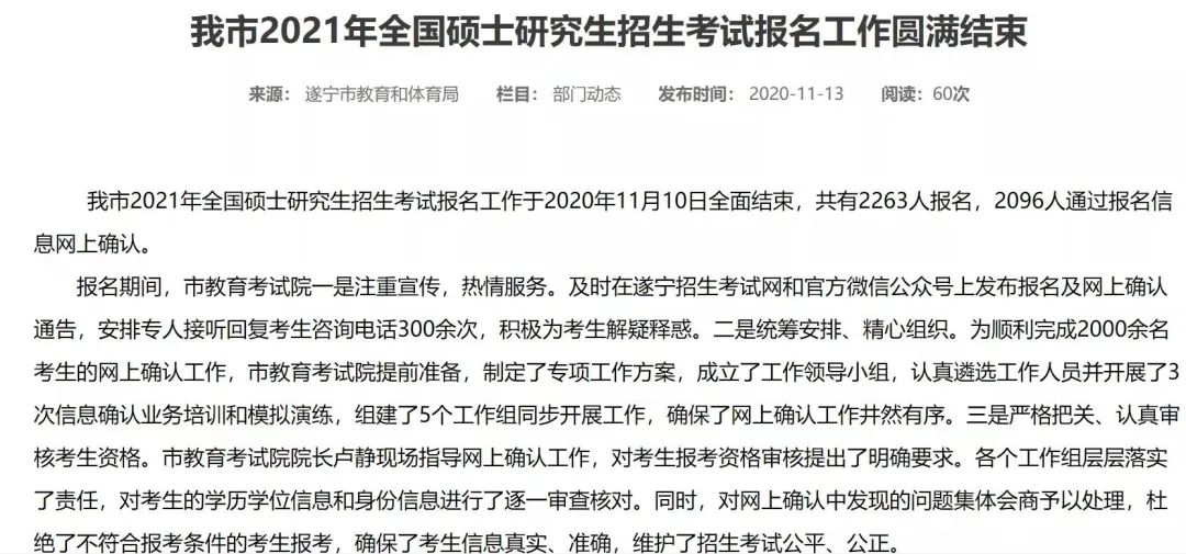 8個省市+16所院校公布2021考研報名人數(shù)，某211院校報考人數(shù)超4萬！