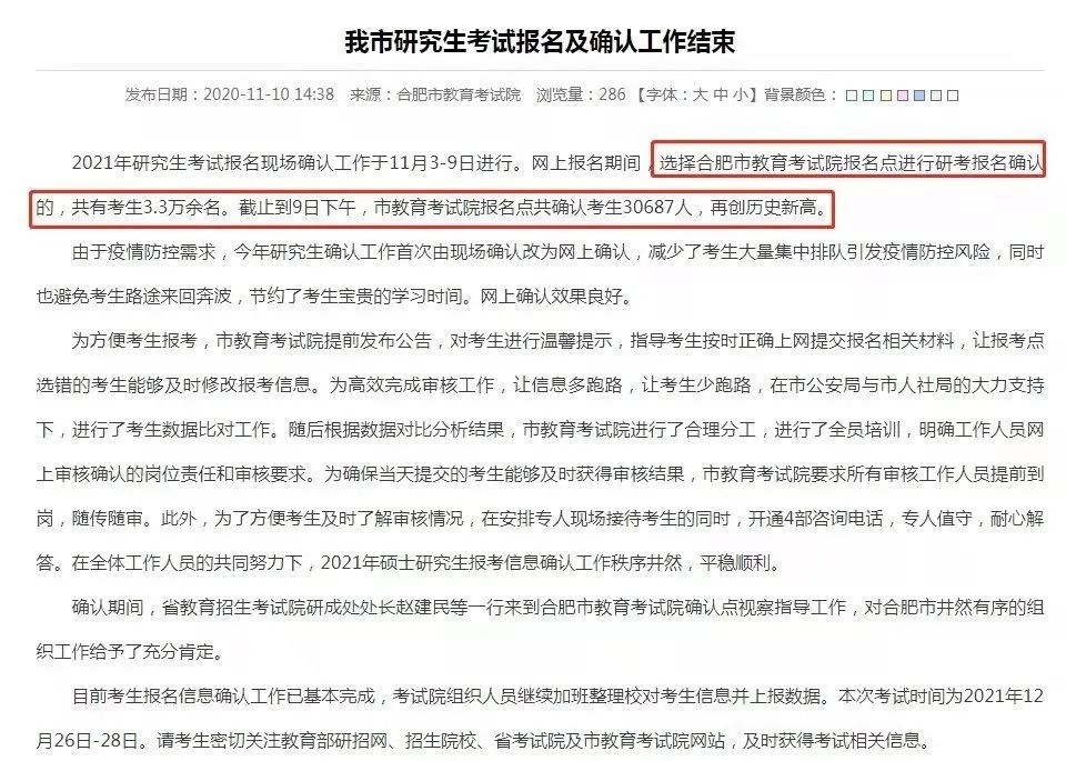 8個省市+16所院校公布2021考研報名人數(shù)，某211院校報考人數(shù)超4萬！