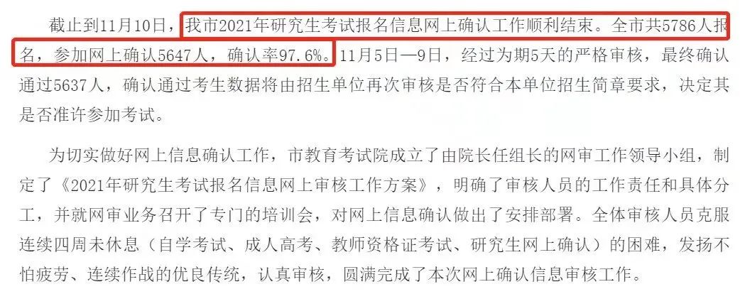 8個省市+16所院校公布2021考研報名人數(shù)，某211院校報考人數(shù)超4萬！