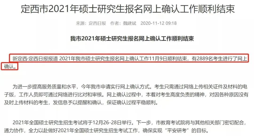 8個省市+16所院校公布2021考研報名人數(shù)，某211院校報考人數(shù)超4萬！