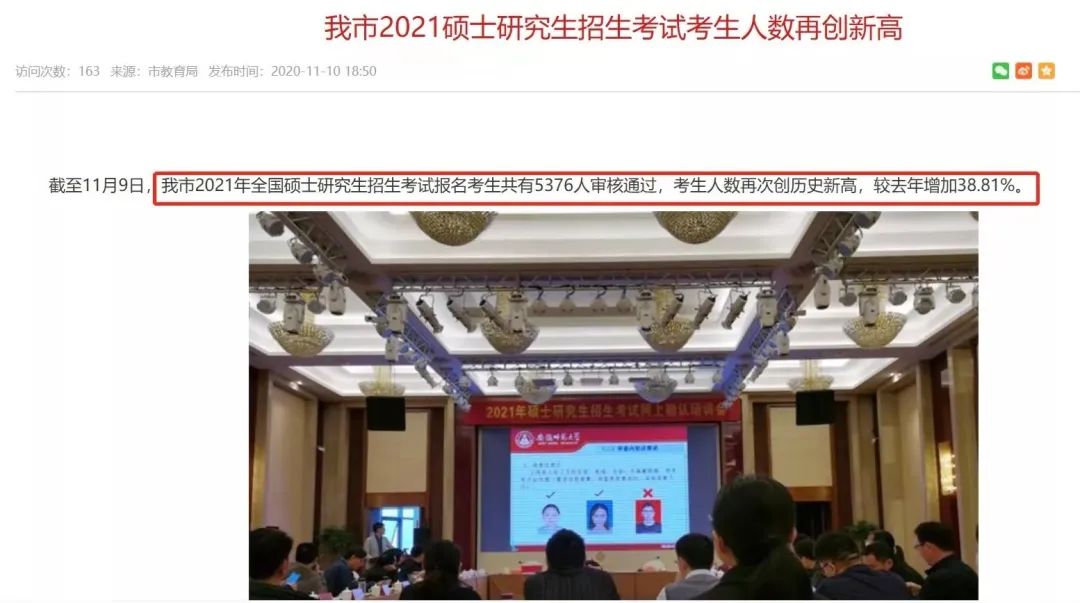 8個省市+16所院校公布2021考研報名人數(shù)，某211院校報考人數(shù)超4萬！