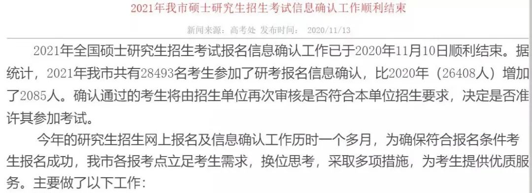 8個省市+16所院校公布2021考研報名人數(shù)，某211院校報考人數(shù)超4萬！