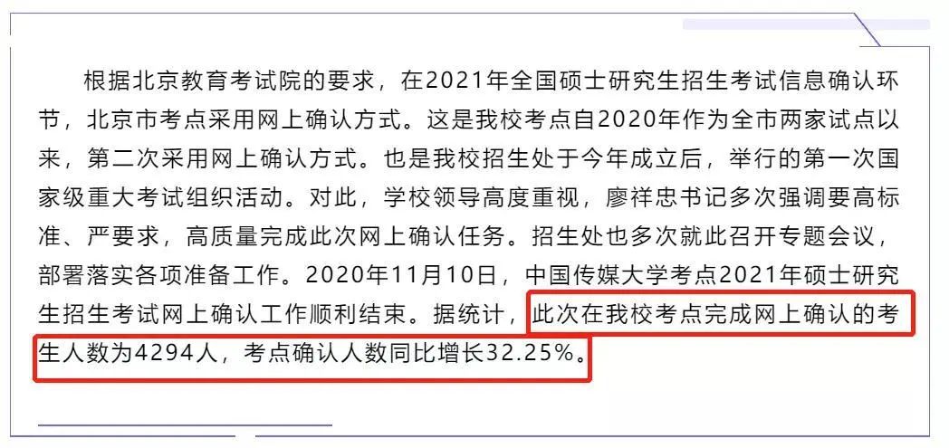 21考研報考數(shù)據(jù)更新，2.7萬余人報考暨南大學！某大學公布取消報考資格名單！