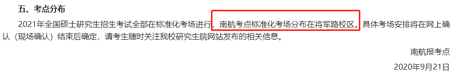 2021考場安排及規則出了！這個考點不允許自帶文具！康康與你有關嗎？