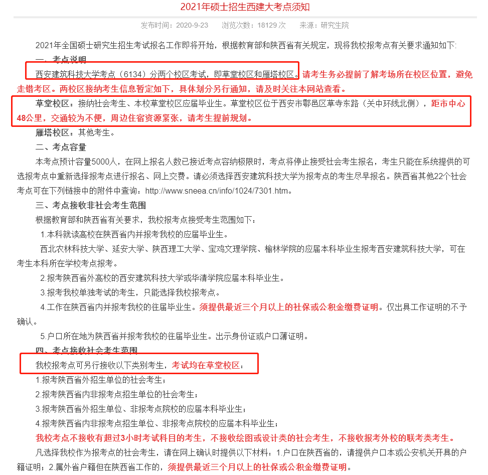 2021考場安排及規則出了！這個考點不允許自帶文具！康康與你有關嗎？