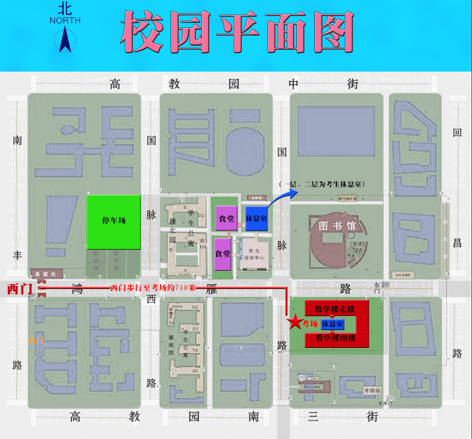 2021考研考場安排：北京郵電大學2021年全國碩士研究生招生考試考點（6117）考場分布公告！