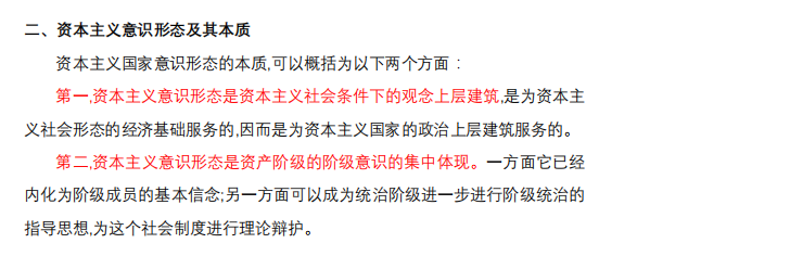 2021考研政治：馬克思主義基本原理概論必背考點（VI）