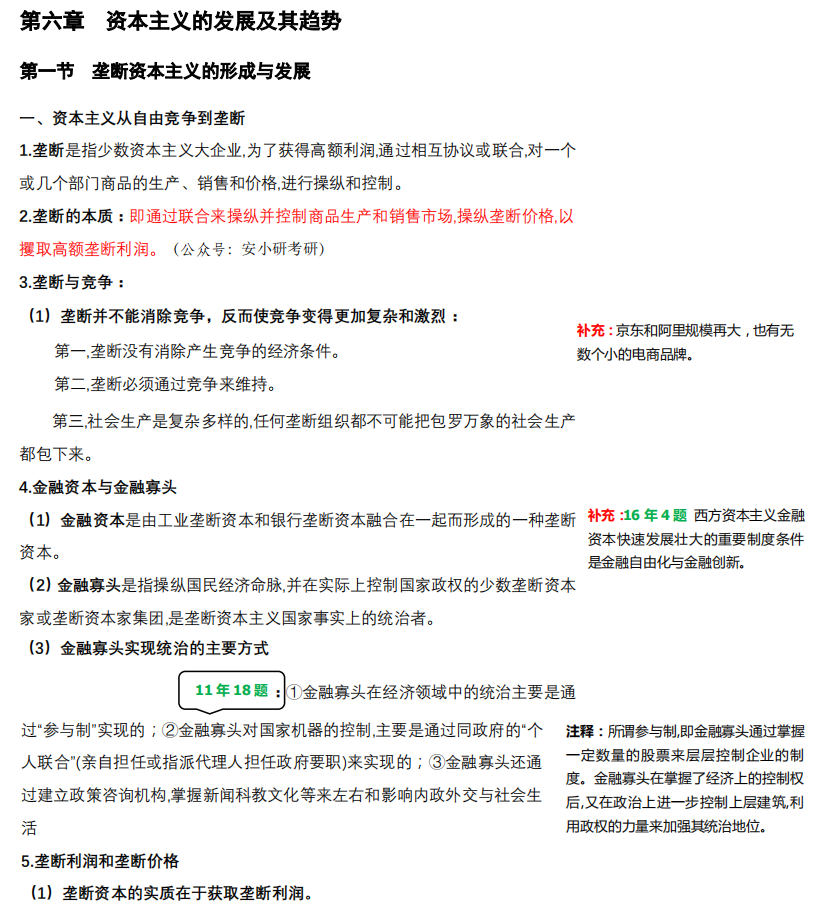 2021考研政治:馬克思主義基本原理概論必背考點（Ⅶ）