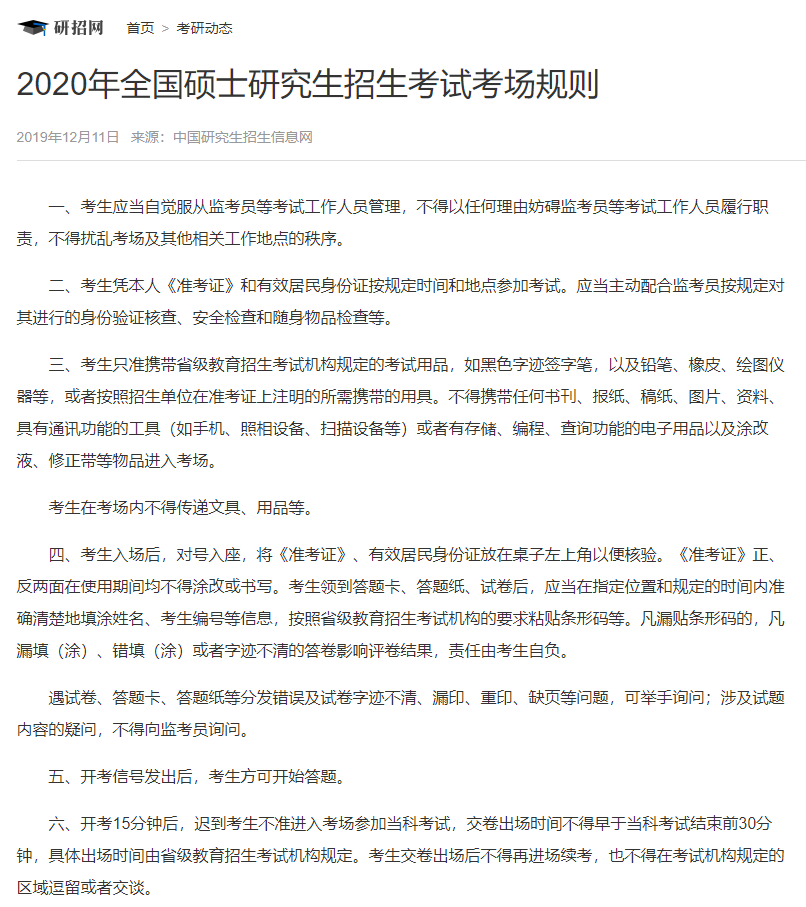 2021考研考場規則：奇奇怪怪的考研考場規則問題，但都與你有關！