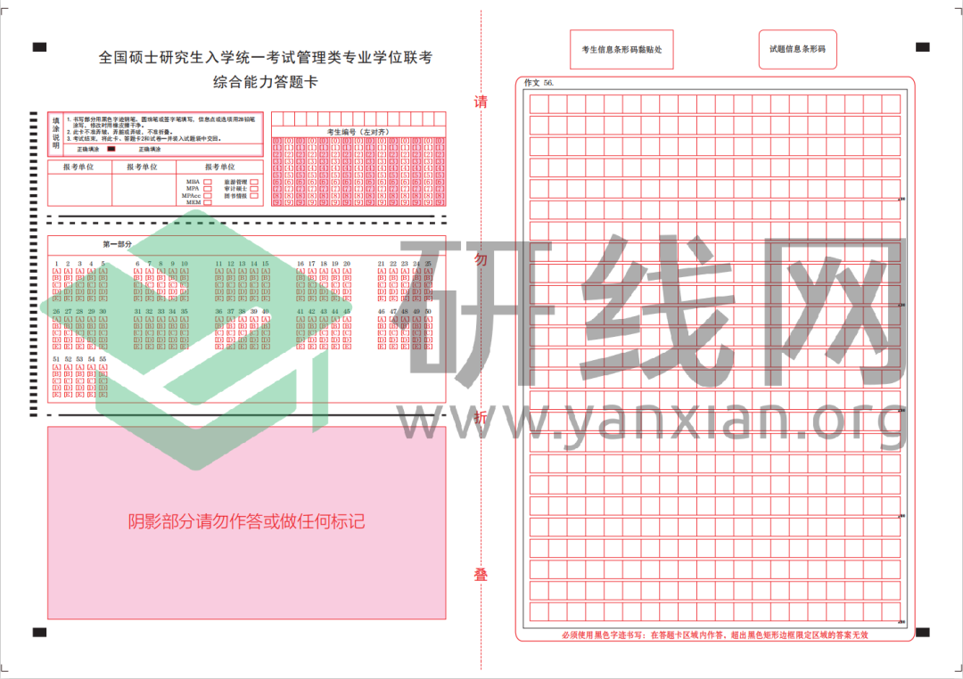 2021考研考場規則：每年都有考生因涂錯答題卡無緣復試！附：答題卡正確使用方法和PDF版答題卡