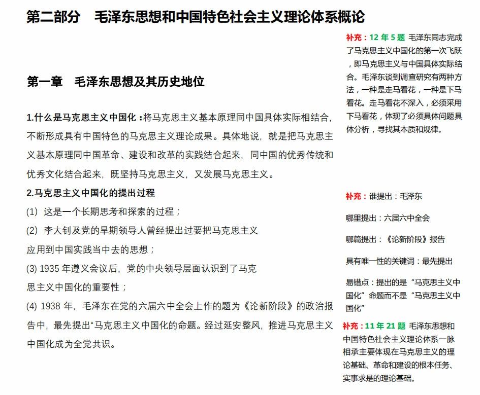 2021考研政治：馬克思主義基本原理概論必背考點（Ⅷ）